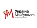 Политическая партия Украина будущего