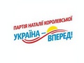 Партия Наталии Королевской Украина-Вперед!