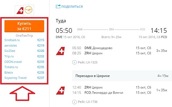 Wie Sie das günstigste Flugticket zu kaufen Как купить самый дешевый билет на самолет