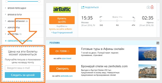 Wie Sie das günstigste Flugticket zu kaufen Как купить самый дешевый билет на самолет