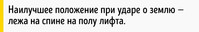 Wie kommt man aus dem fallenden Aufzug lebend aus Как выбраться живым из падающего лифта