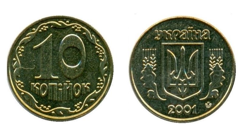 10 копеек 2001г. Примерная стоимость около 100грн. - Дорогие монеты Украины