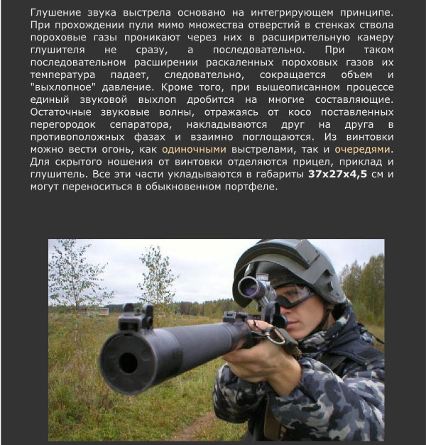 Silent-Scharfschützengewehr "Vintorez" Бесшумная снайперская винтовка «Винторез»