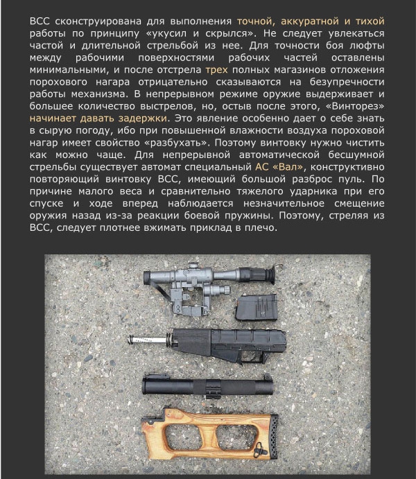 Silent-Scharfschützengewehr "Vintorez" Бесшумная снайперская винтовка «Винторез»