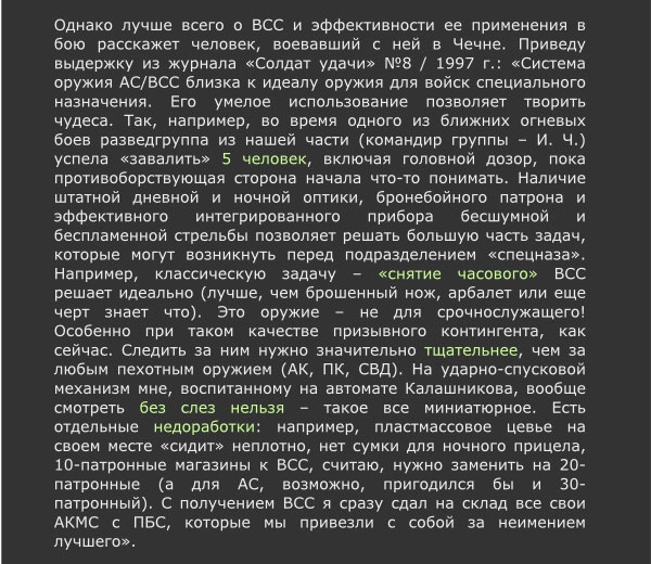 Silent-Scharfschützengewehr "Vintorez" Бесшумная снайперская винтовка «Винторез»