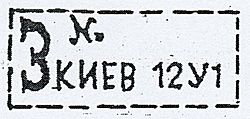 Gesetzlich Einschreibebrief Angabe der zip 12U1 (Kiev, UdSSR, 1930)